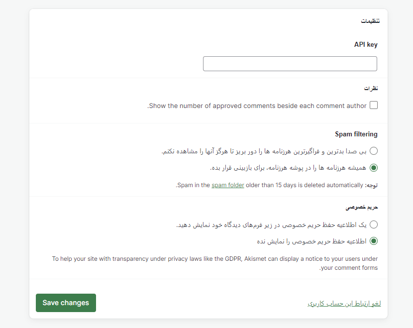 آموزش تنظیمات افزونه Akismet