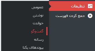 بستن دیدگاه ها یا نظرات در وردپرس