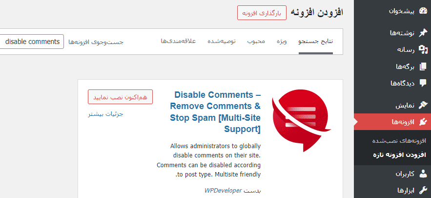 بستن دیدگاه ها یا نظرات در وردپرس