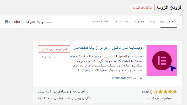 افزونه المنتور